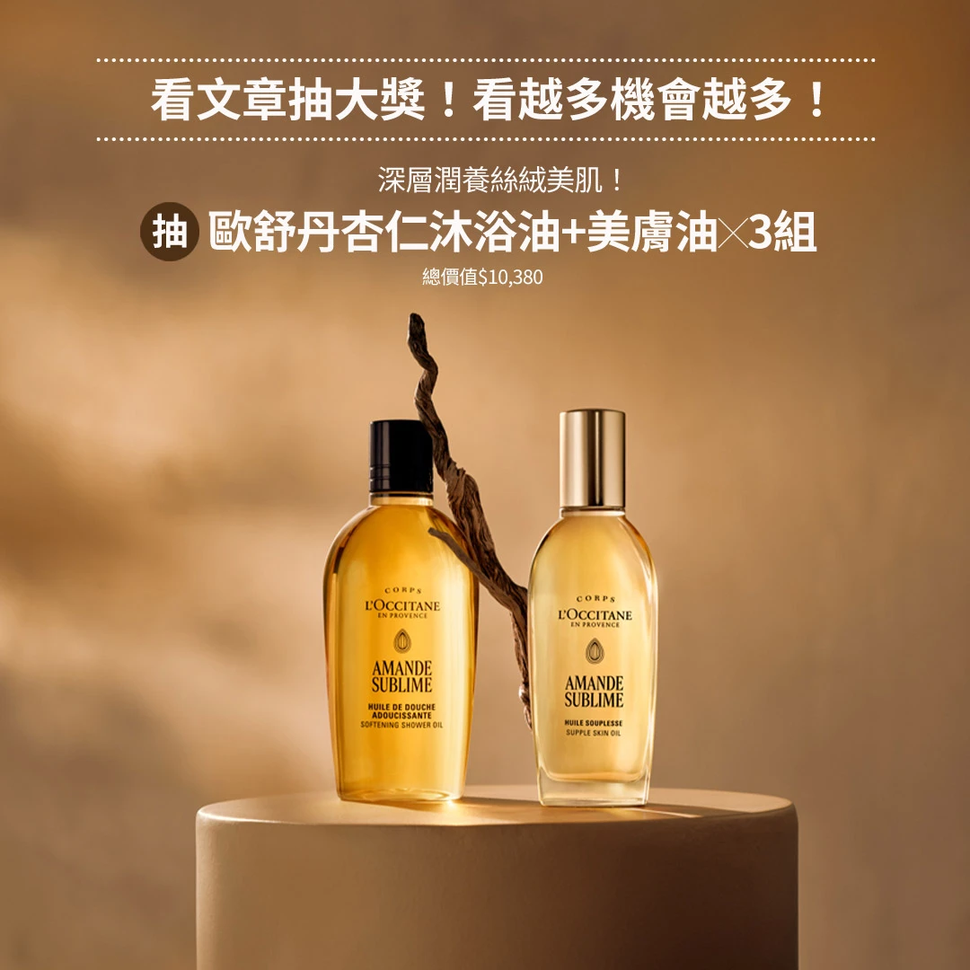 歐舒丹熱賣TOP5公開！鐵粉必買這幾款，第2名連朴寶劍、趙露思都入坑！