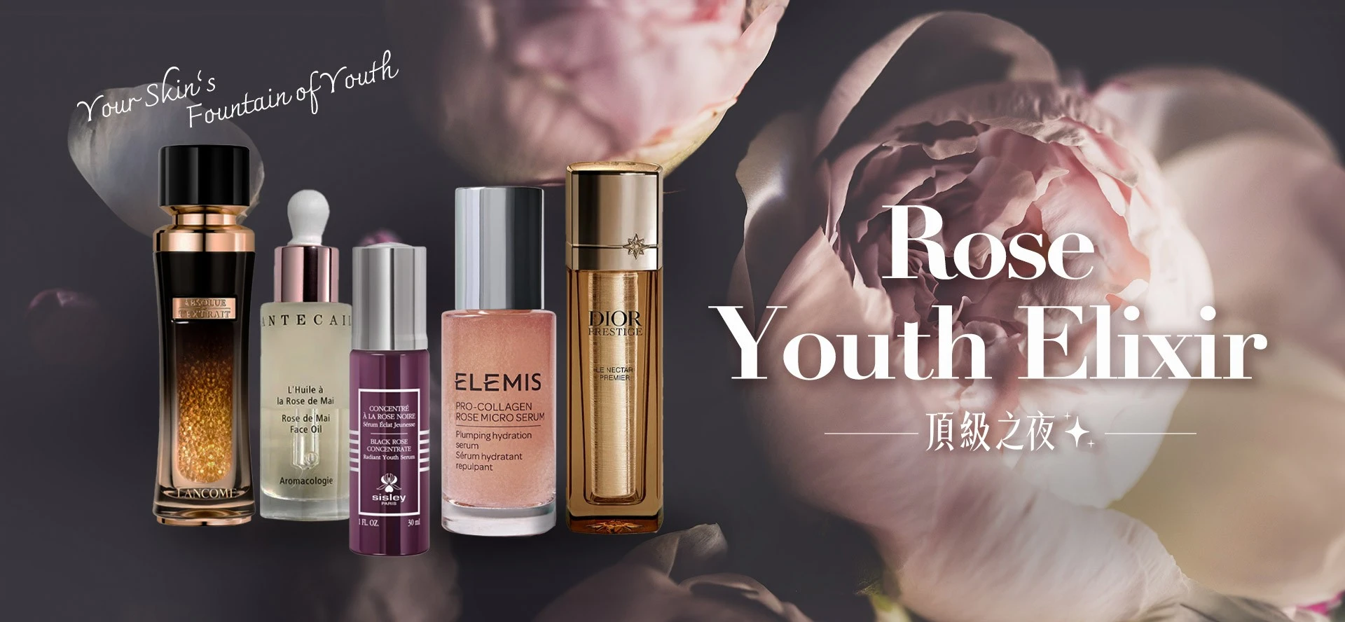 以玫瑰之名｜喚醒肌膚回春感的頂奢抗老精華