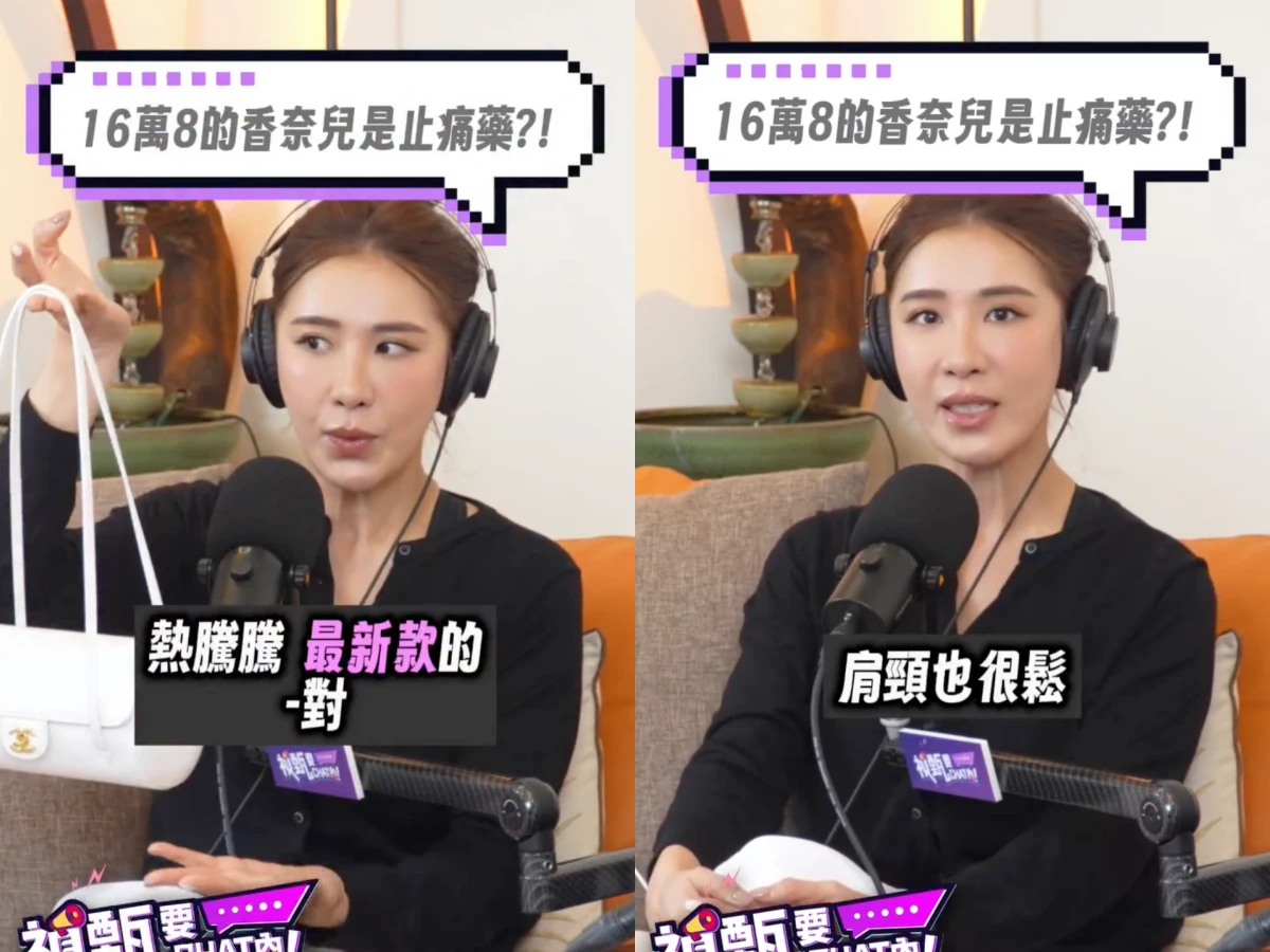 小禎 16萬8的香奈兒是最強止痛藥