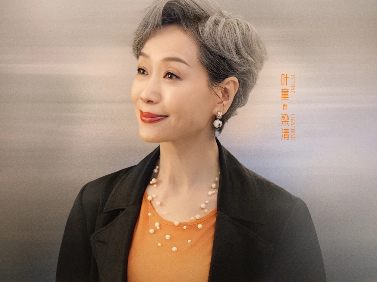 配角陣容：葉童 飾 梁清