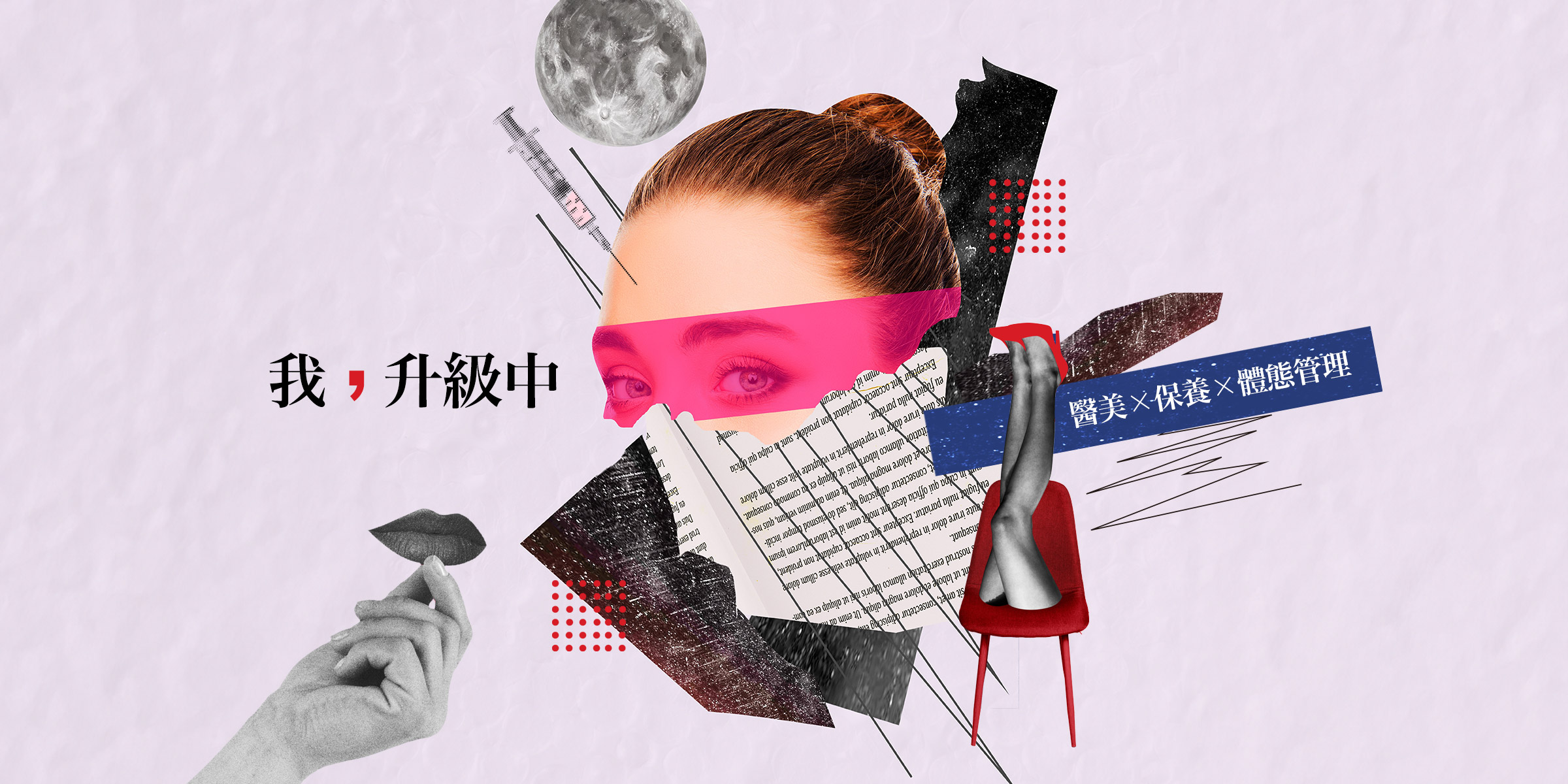 艾菲爾｜直覺心理測驗：從妳最想做的醫美部位，看出妳目前感情世界最真實的一面