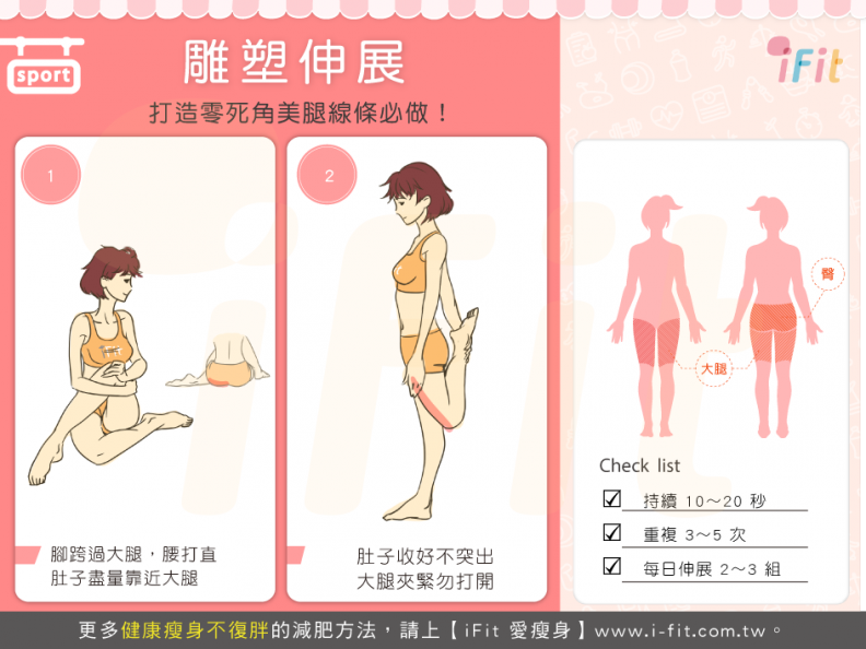 會不會太簡單，修長美腿就靠這一招