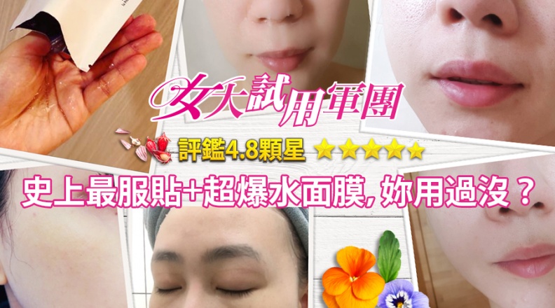 鉑蜜肌面膜 改5 - 鉑蜜肌面膜_改5.jpg 【女大試用軍團】評鑑4.8顆星!史上最服貼+超爆水面膜,妳用過沒?