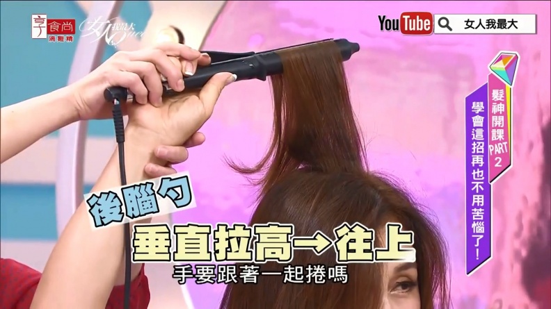 手殘初學者必看!電棒最正確使用方式-基礎篇-女人我最大.mp4 20180621 133914.234 - 手殘初學者必看!電棒最正確使用方式-基礎篇-女人我最大.mp4_20180621_133914.234.jpg 手殘初學者必看!吳依霖電棒密技連最難捲的後腦勺都一次學會