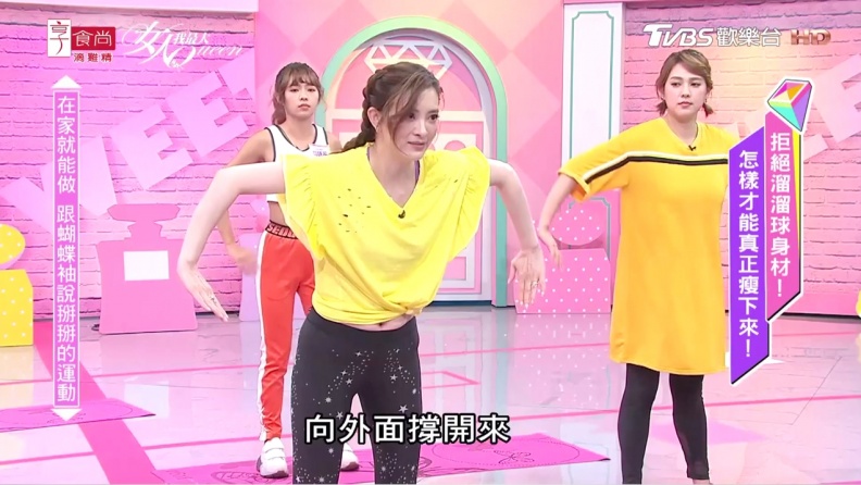 在家就能瘦！劉真教妳4招輕鬆告別蝴蝶袖！