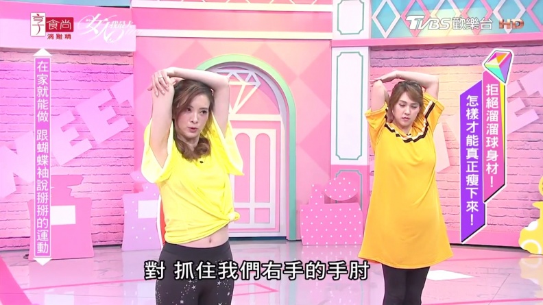 在家就能瘦！劉真教妳4招輕鬆告別蝴蝶袖！