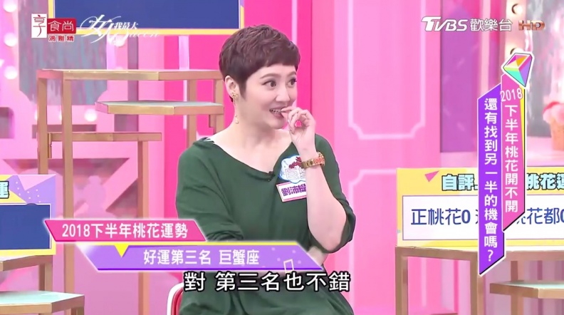 唐綺陽大解析2018下半年桃花運勢Top3！巨蟹座的朋友恭喜上榜了！
