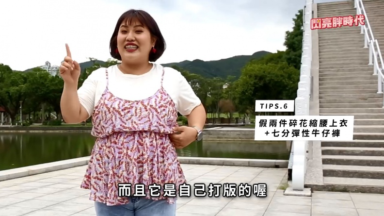 肉肉女孩夏日穿搭術：你從不敢嘗試的吊帶褲、白褲可以這樣穿
