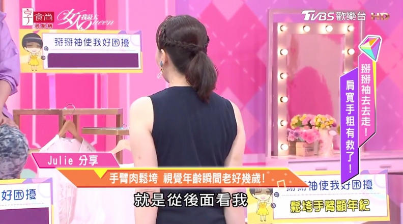 地方媽媽也能顯瘦有型！這樣穿露出肩膀線條就對了