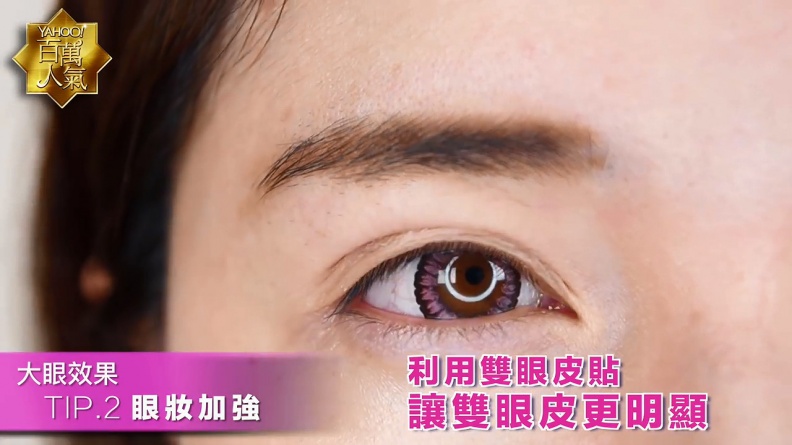 整容級化妝技巧：５招教你把眼睛畫成三倍大，打造迷人電眼