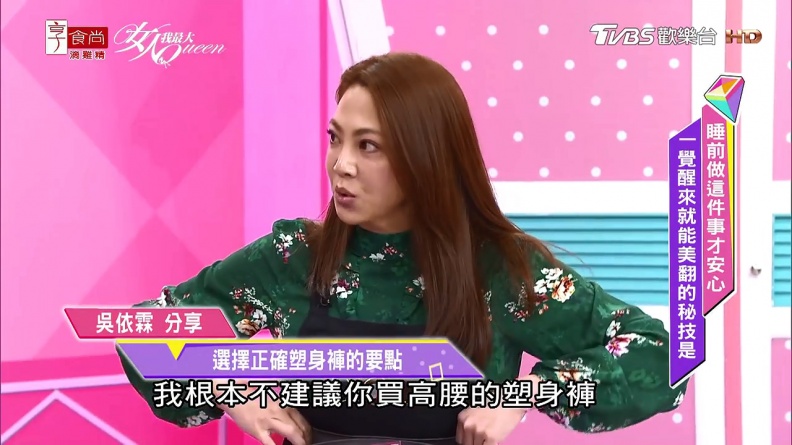 高腰的才不可以買！吳依霖超有經驗分享正確選擇塑身褲的３個要點