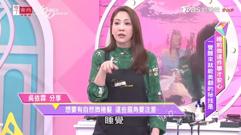 懶女人必學！吳依霖眉角教學睡前這樣弄，醒來就能有自然微捲髮！