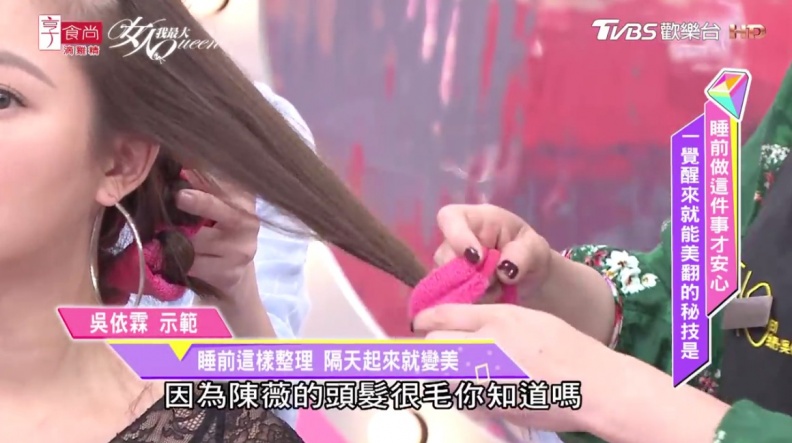 懶女人必學！吳依霖眉角教學睡前這樣弄，醒來就能有自然微捲髮！