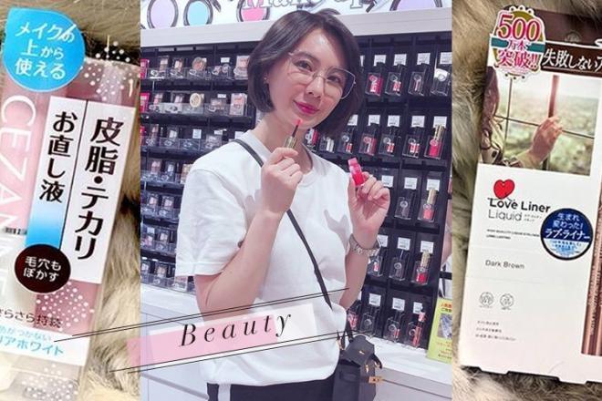跟著彩妝大師游絲棋來挖寶,日本藥妝店戰利品大公開!