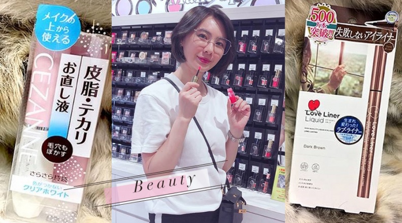 20180815游絲棋藥妝店 - 20180815游絲棋藥妝店.jpg 跟著彩妝大師游絲棋來挖寶,日本藥妝店戰利品大公開!