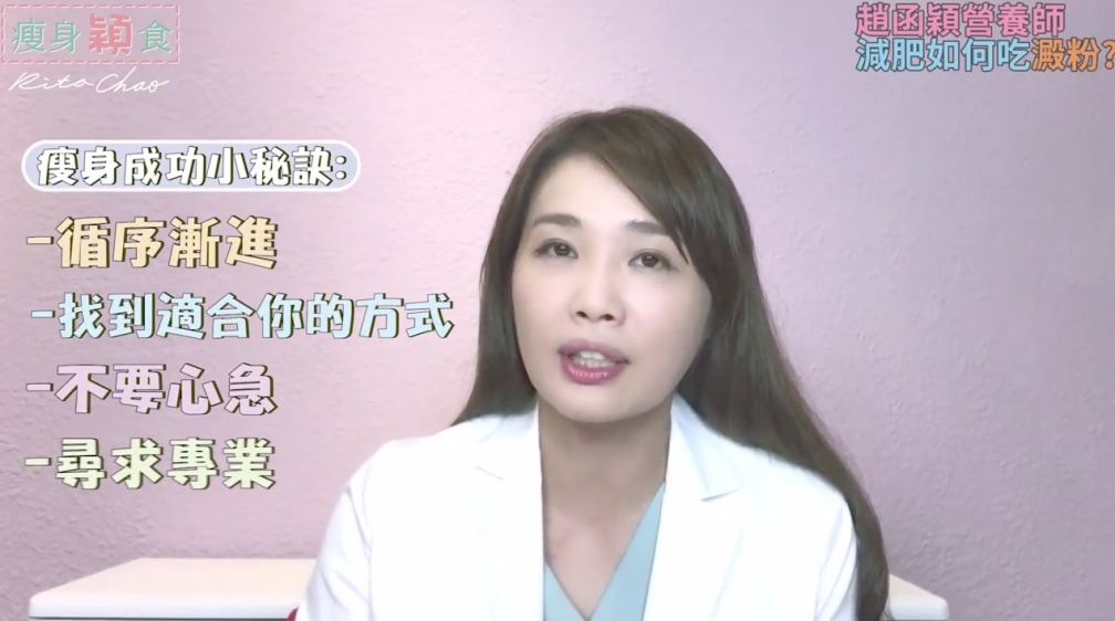 「減肥還可以有美食日？可以吃澱粉嗎？」美女營養師下凡來解答！