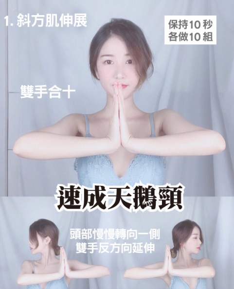 睡前只要10分鐘，6步驟速成天鵝頸