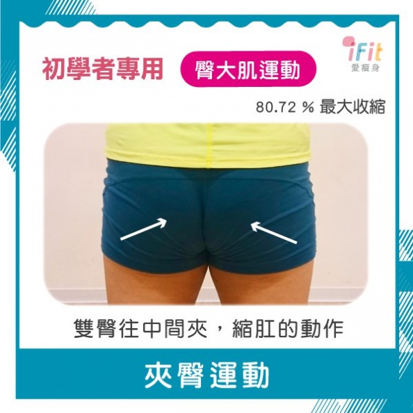 科學根據：這4招練蜜臀最有用！翹屁屁養成日記就從今天開始！