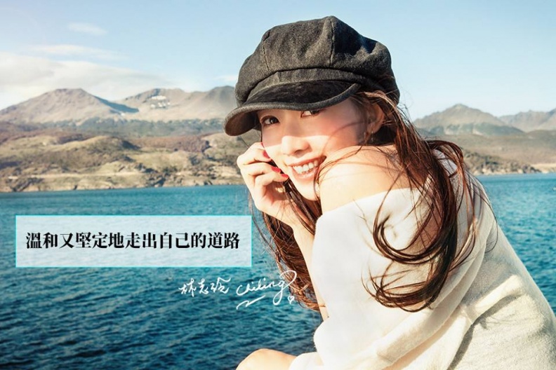 「女生都想找能照顧自己的人，但記得，只有自己能照顧自己」志玲姊姊15人生金句