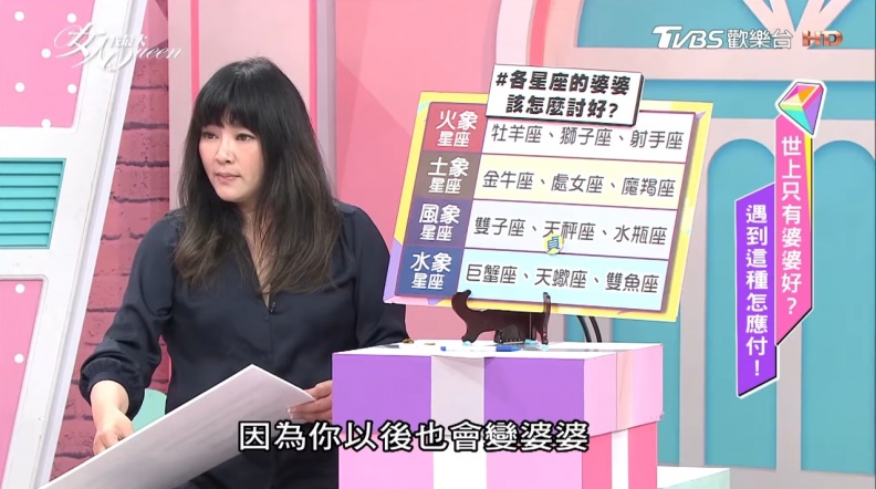 12星座的婆婆該怎麼討好？唐老師來解惑讓妳不再愁眉苦臉