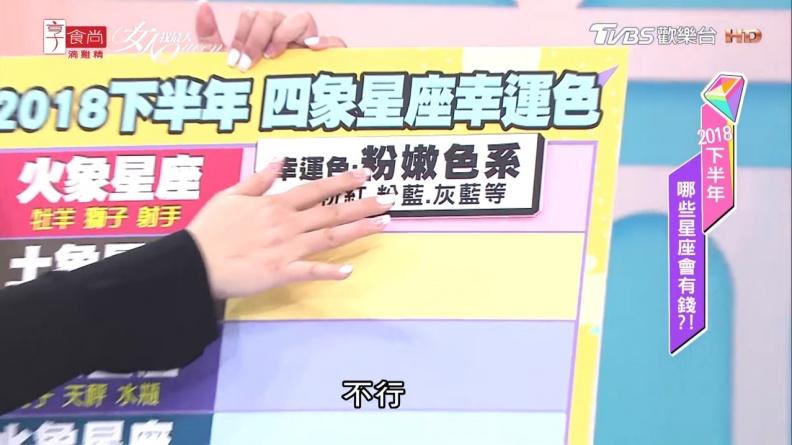 2018下半年四象星座幸運色 配件小物也可以幫助你改變運勢！