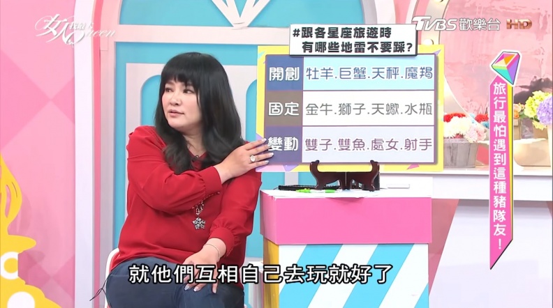 出門玩也是學問！跟各星座旅遊時 這些地雷不能踩 