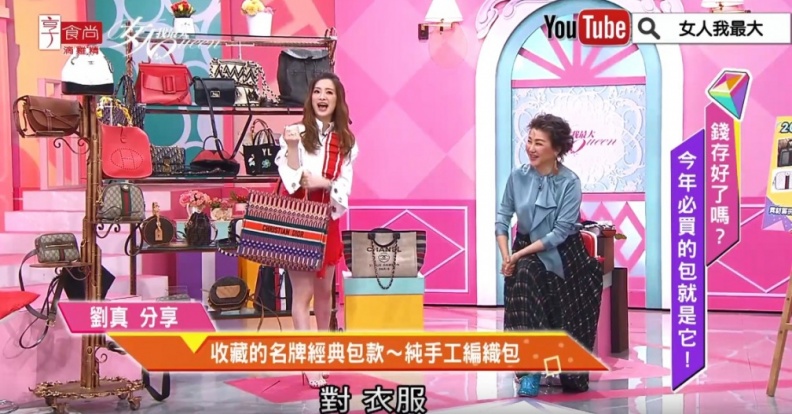 現在最夯這幾個包！劉真戰利品大包、小包一次大公開 