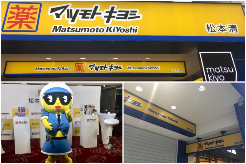 FotoJet (7) - FotoJet (7).jpg 松本清強勢登台!一號店10月4日開幕,獨家好物零時差就能買到