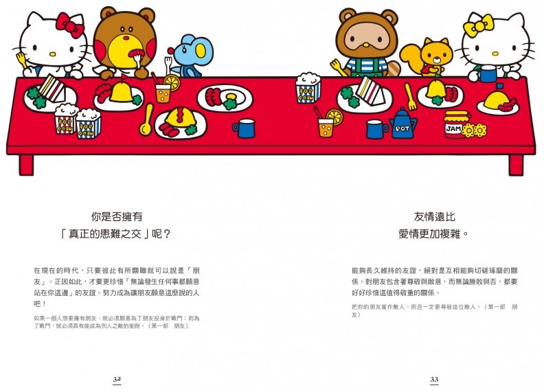 032-033 - 032-033.jpg Hello Kitty教我的哲學:愛情摻雜悲傷與痛苦,能夠去愛的人最堅強