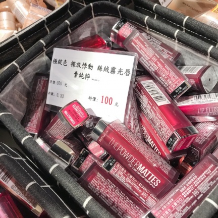 【折扣週報】CLIO唇釉只要50元、LOREAL眼唇卸妝100元﹒﹒﹒超好買美妝聯名特賣會開搶