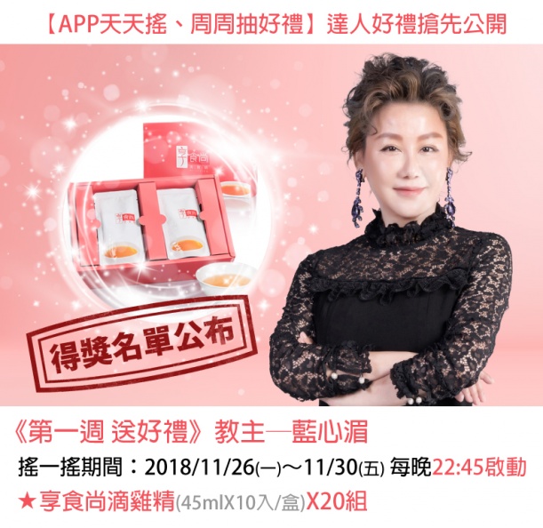 《女人我最大》APP首波「搖一搖 抽達人好禮」活動辦法＋得獎名單