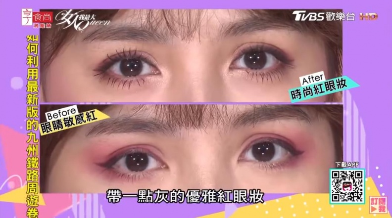 紅系妝容正流行！ 小心沒選好顏色看起來就像哭腫的眼皮！