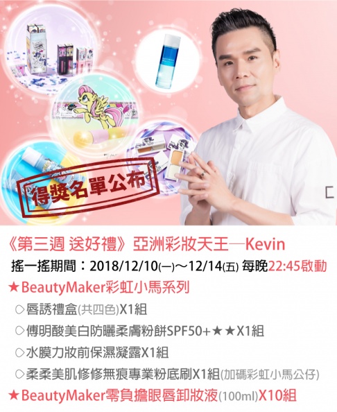 《女人我最大》APP首波「搖一搖 抽達人好禮」活動辦法＋得獎名單