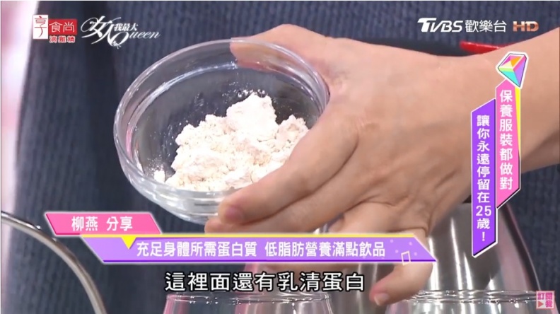 蝦咪！少女感奶昔 一分鐘補充蛋白質 增加肌肉量 日積月累下姊就是比別人美