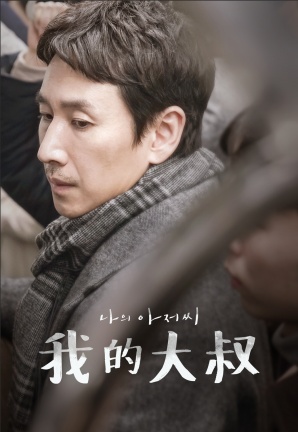 My-Mister Lee-Sun-kyun fin - My-Mister_Lee-Sun-kyun_fin.jpg 過年還不追劇!7大最夯韓劇《Misty 謎霧》驚悚、《陽光先生》超勵志