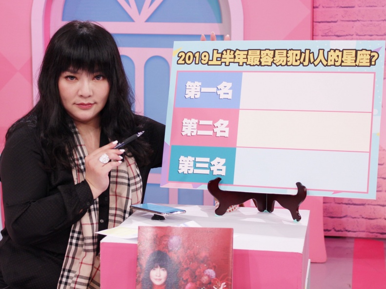 【節目資訊】2／15 2019你犯小人了嗎？