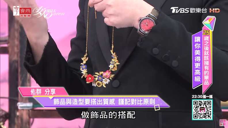如何用奢華珠寶與飾品提升女人味，劉真、佑群老師示範給你看！