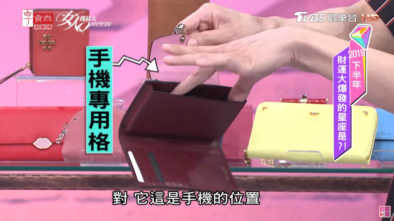 唐綺陽＆Kevin解析！2019下半年4象星座幸運色皮夾