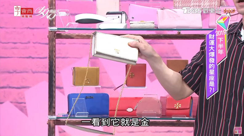 唐綺陽＆Kevin解析！2019下半年4象星座幸運色皮夾