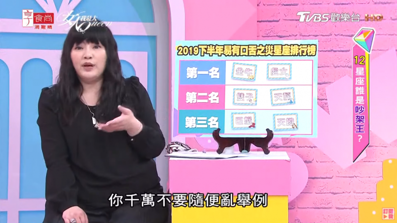 唐綺陽解析！2019下半年易有口舌之災星座排行榜