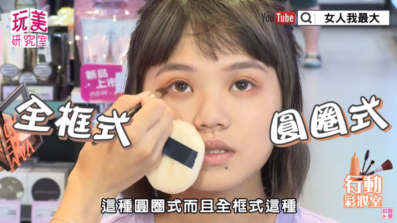 【玩美研究室】開架商品，挑戰超快速夏日彩妝