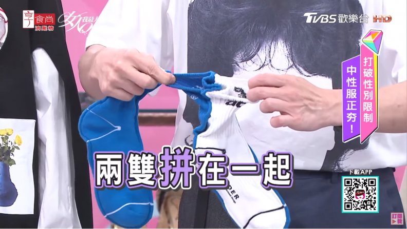 孫華老師示範！流行的中性風服飾與搭配