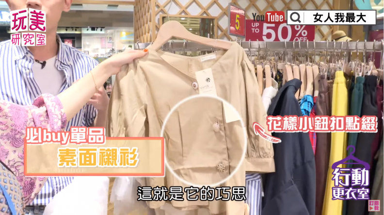 【玩美研究室】日系穿搭控，衣櫥絕對不能少！必敗單品這樣挑
