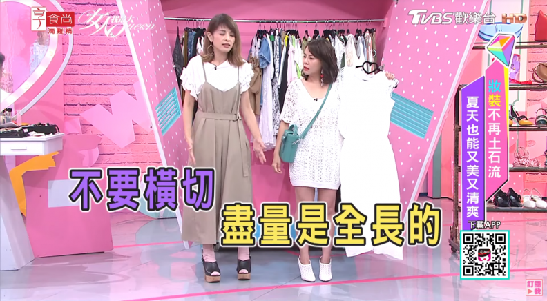 林葉亭分享！適合嬌小女生的夏天服飾穿搭