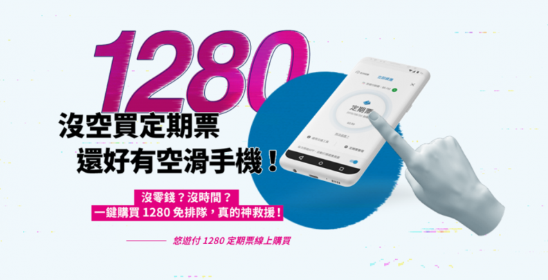 2020年手機變身悠遊卡,一指就能買1280定期票、查詢消費超方便