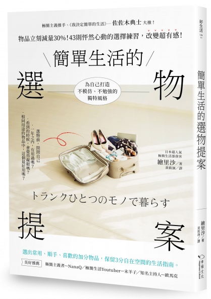 把人生花在「 有價值」 的事物上,精簡生活的11個理由