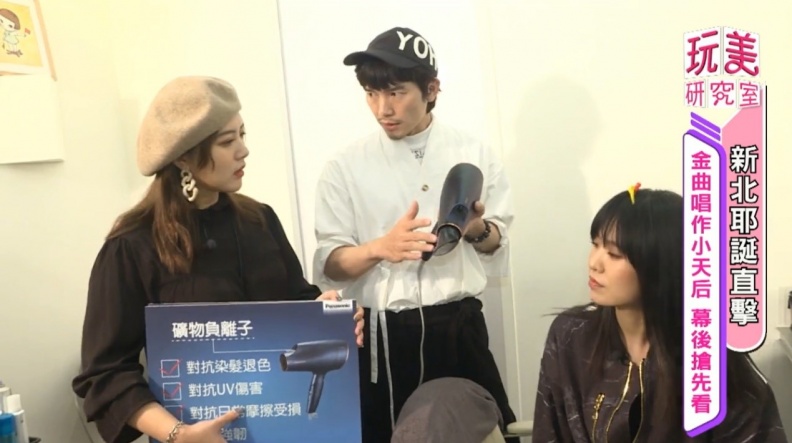 新北耶誕幕後直擊 女明星的美髮造型神器大公開