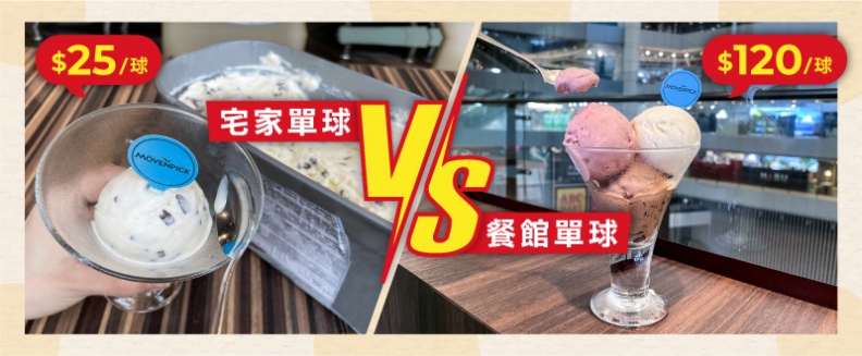 中部獨家!冰品也有OUTLET價?!日曜天地OUTLET聯合莫凡彼推上千盒冰品5折出清!