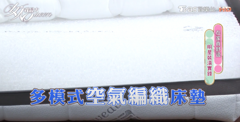 好眠修復身體組織 東奧選手村指定『空氣編織床墊』