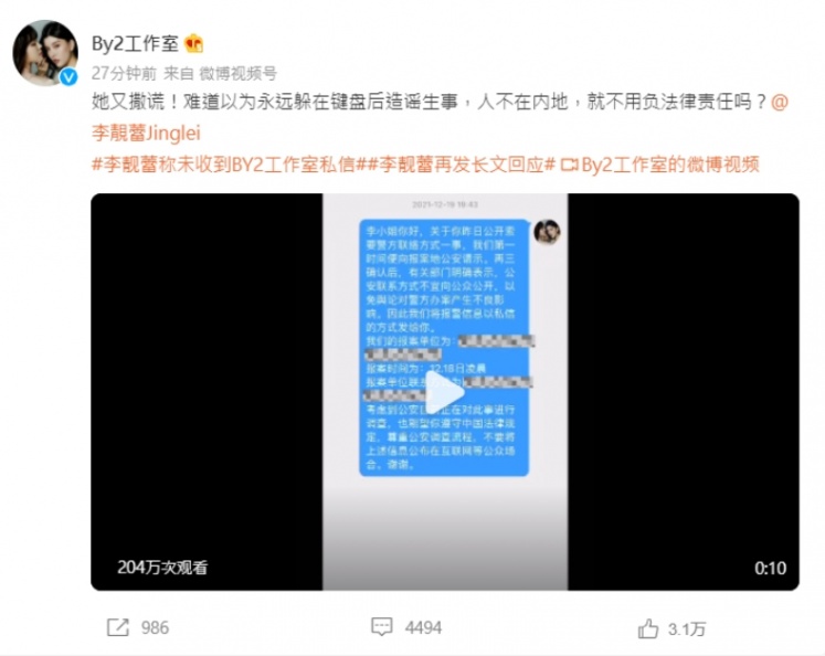 快訊／李靚蕾親回By2「21天沒消息」遭打臉？工作室曬「私訊」，怒斥：她又撒謊！